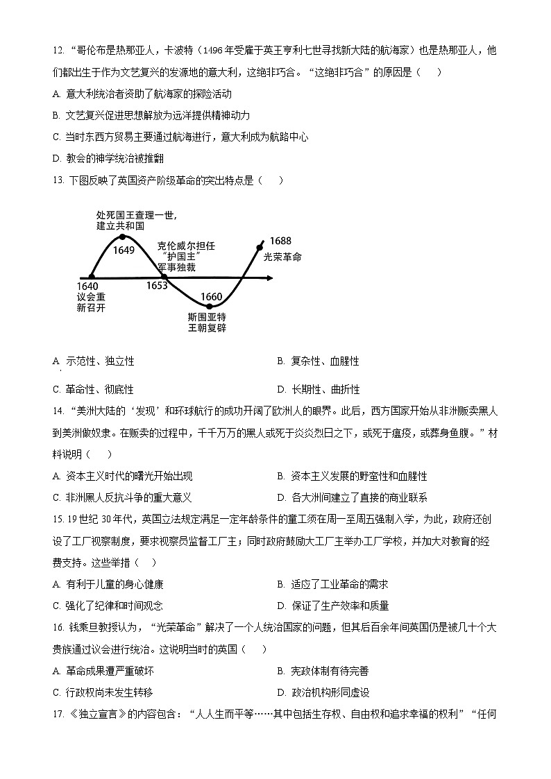 广东省湛江市麻章区九年级上学期期末历史试题（原卷版）-A4第3页