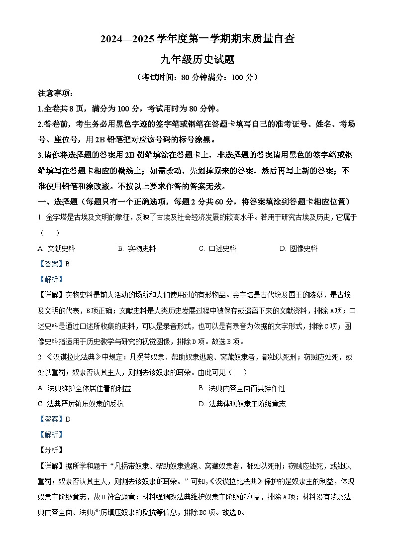 广东省东莞市虎门镇九年级上学期期末历史试题（解析版）-A4第1页