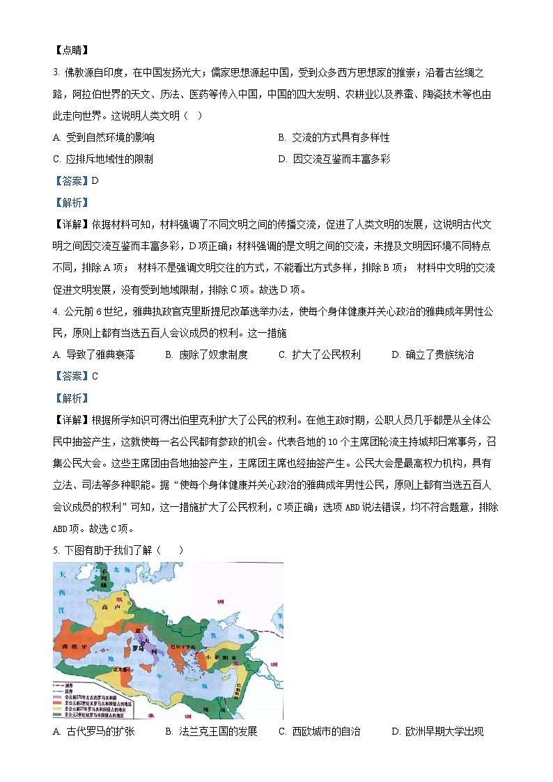 广东省东莞市虎门镇九年级上学期期末历史试题（解析版）-A4第2页