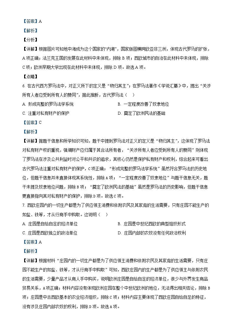 广东省东莞市虎门镇九年级上学期期末历史试题（解析版）-A4第3页