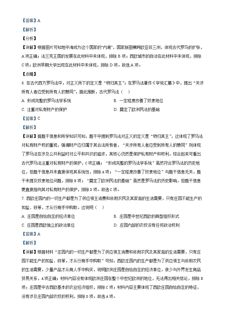 广东省东莞市虎门镇九年级上学期期末历史试题（解析版）-A4第3页