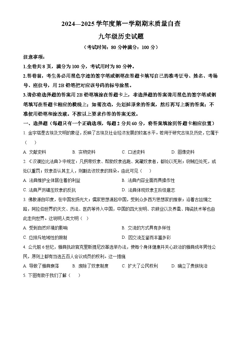 广东省东莞市虎门镇九年级上学期期末历史试题（原卷版）-A4第1页
