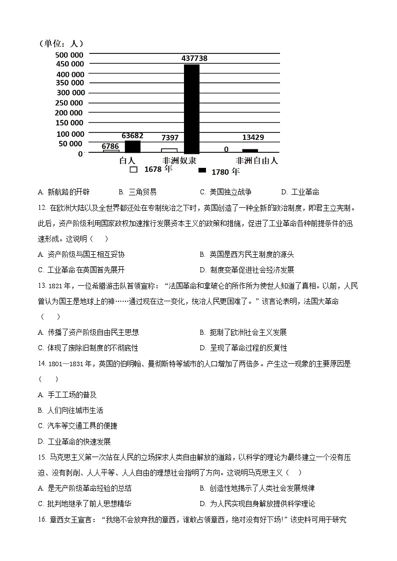 广东省东莞市虎门镇九年级上学期期末历史试题（原卷版）-A4第3页