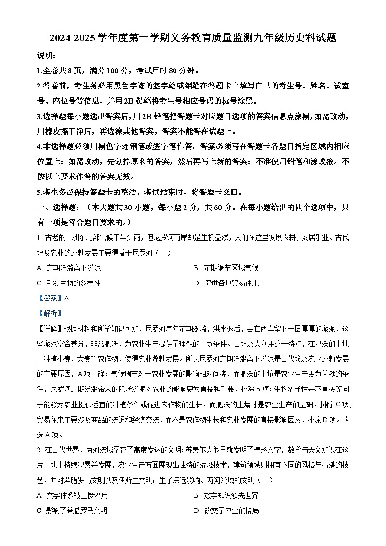 广东省江门市九年级上学期期末历史试题（解析版）-A4第1页