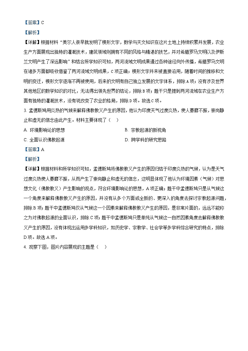 广东省江门市九年级上学期期末历史试题（解析版）-A4第2页