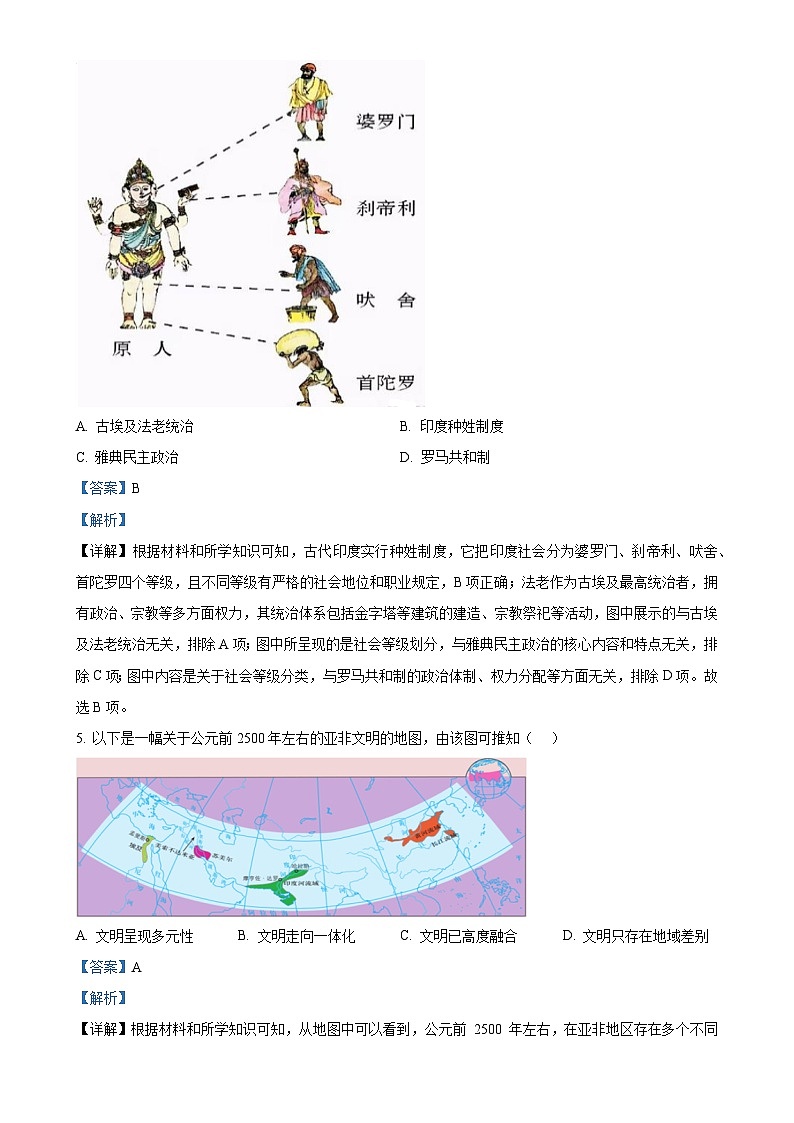 广东省江门市九年级上学期期末历史试题（解析版）-A4第3页