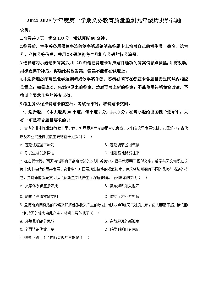 广东省江门市九年级上学期期末历史试题（原卷版）-A4第1页