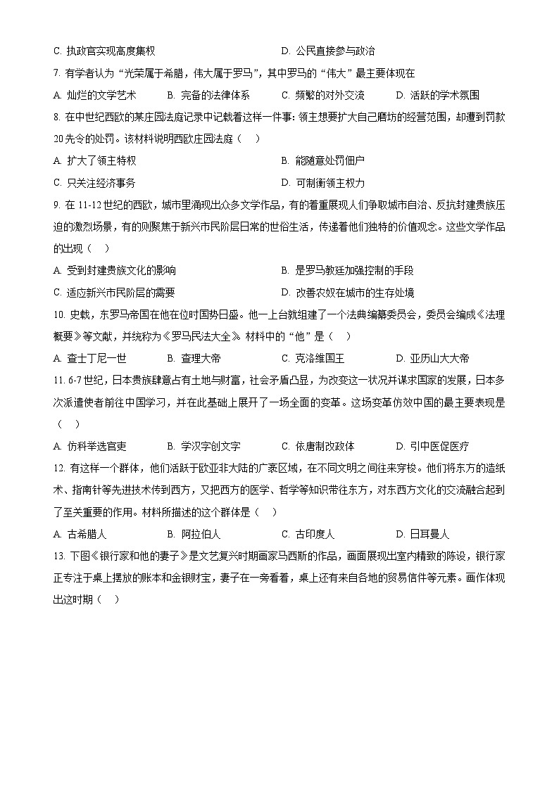 广东省江门市九年级上学期期末历史试题（原卷版）-A4第3页