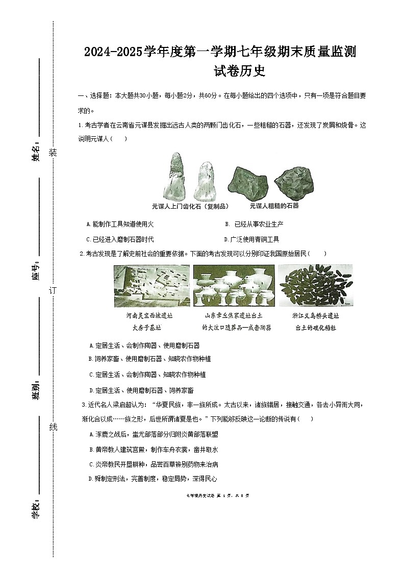 广东省梅州市兴宁市2024-2025学年七年级上学期1月期末历史试题-A4第1页