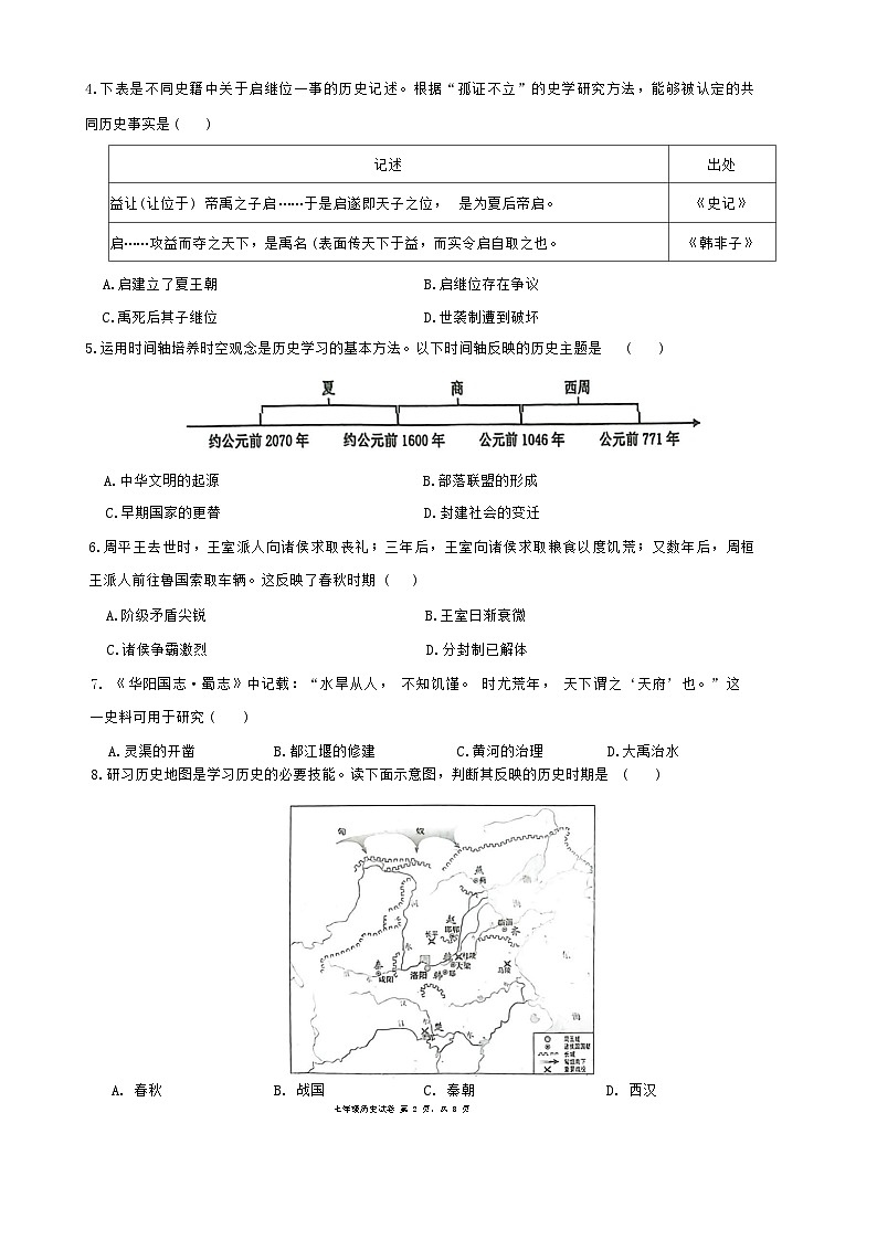 广东省梅州市兴宁市2024-2025学年七年级上学期1月期末历史试题-A4第2页