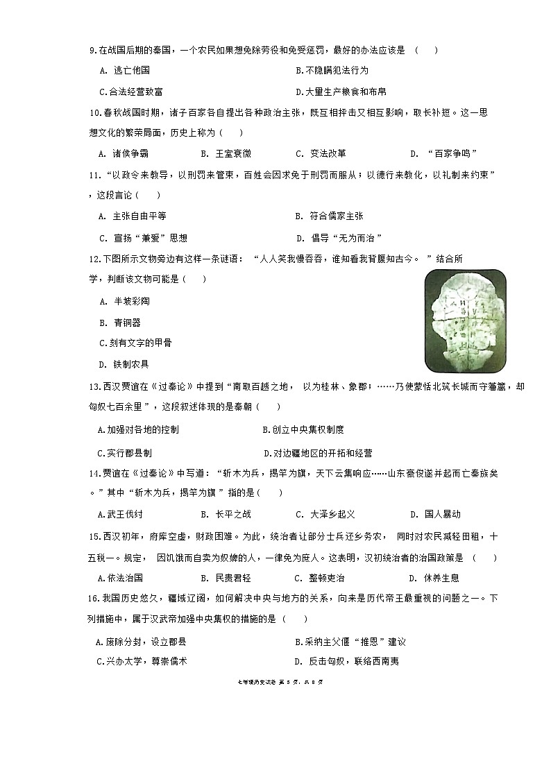 广东省梅州市兴宁市2024-2025学年七年级上学期1月期末历史试题-A4第3页