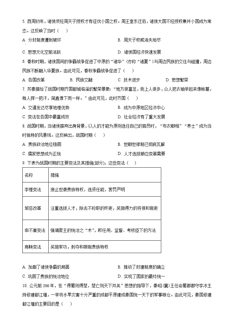 广东省湛江市徐闻县七年级上学期期末历史试题（原卷版）-A4第2页