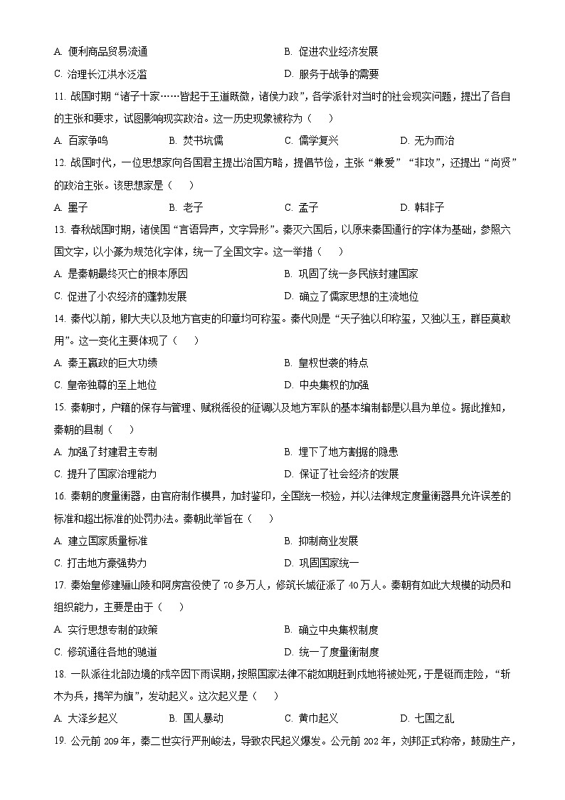 广东省湛江市徐闻县七年级上学期期末历史试题（原卷版）-A4第3页