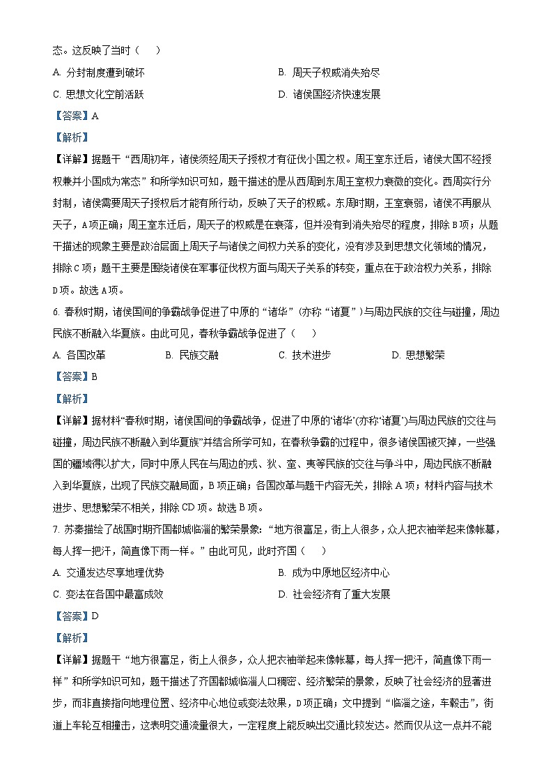 广东省湛江市徐闻县七年级上学期期末历史试题（解析版）-A4第3页