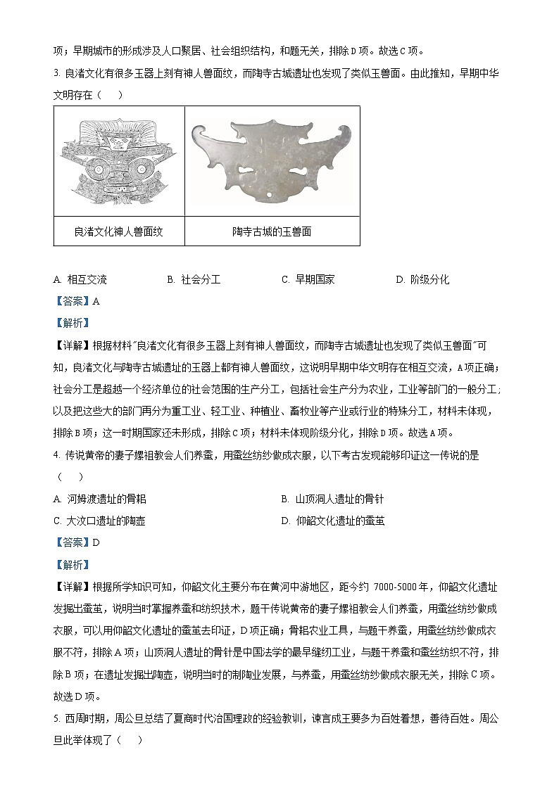 广东省清远市七年级上学期期末历史试题（解析版）-A4第2页