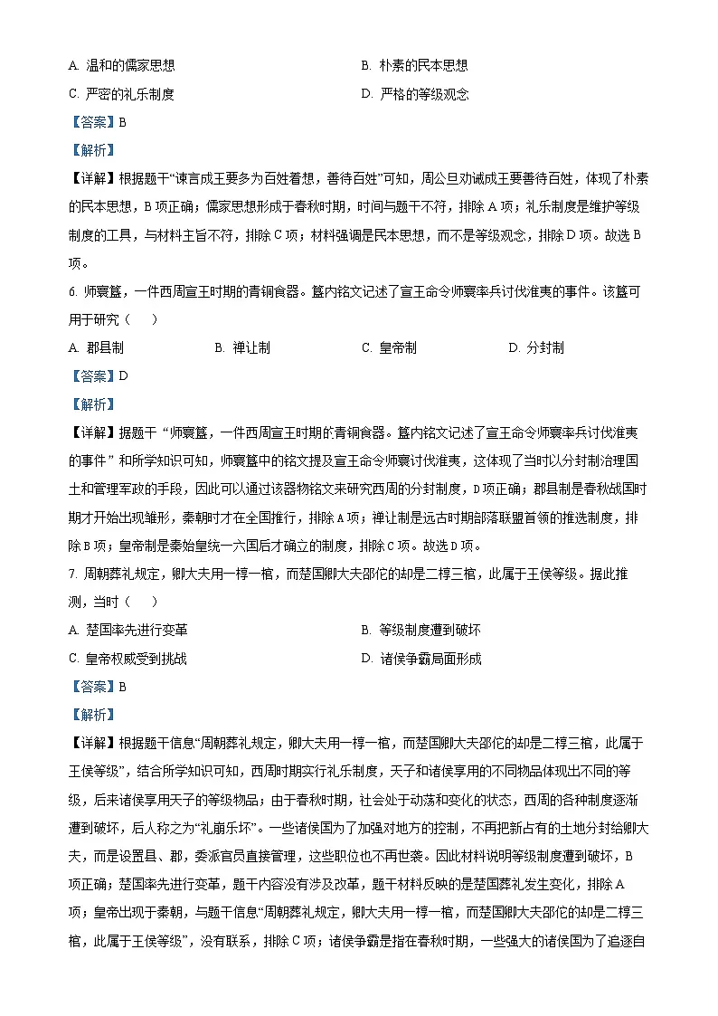 广东省清远市七年级上学期期末历史试题（解析版）-A4第3页