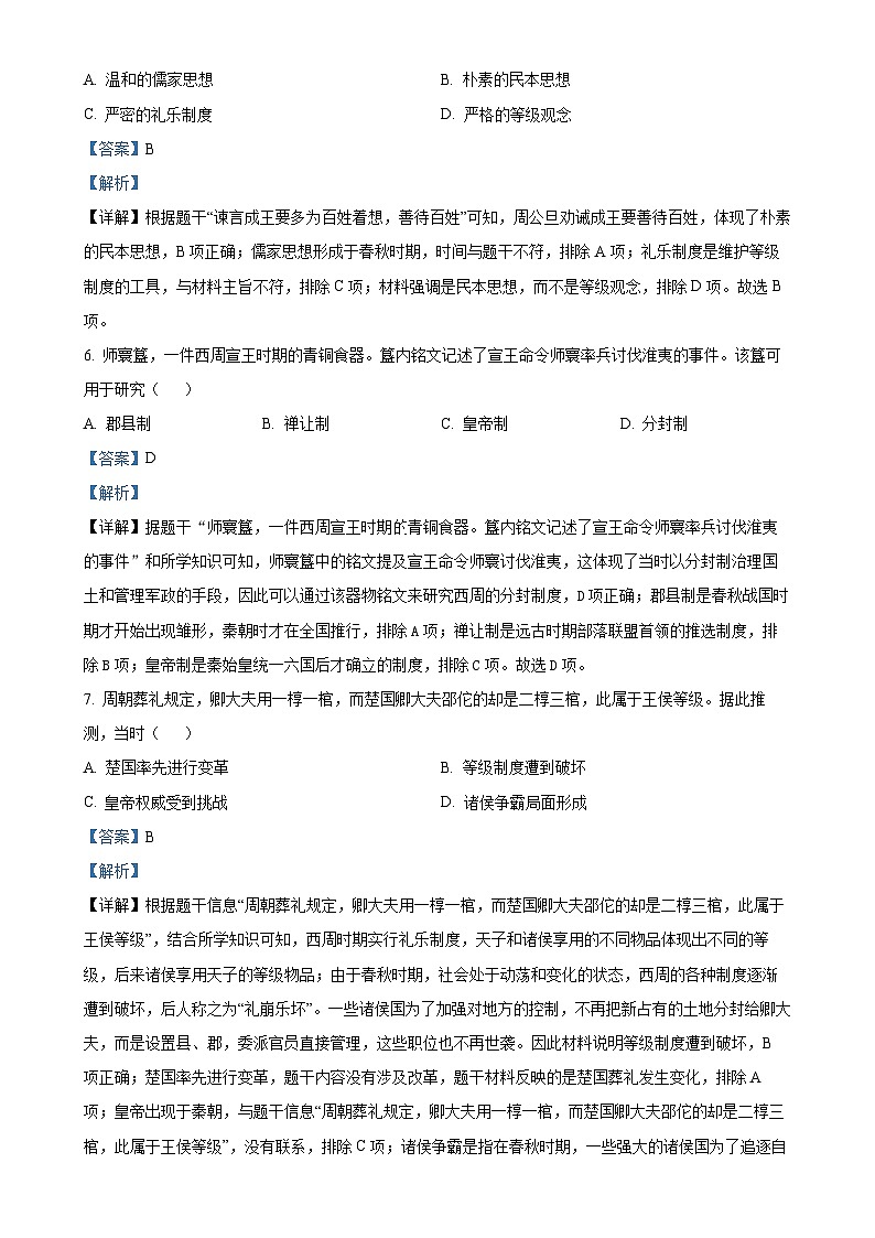 广东省清远市七年级上学期期末历史试题（解析版）-A4第3页