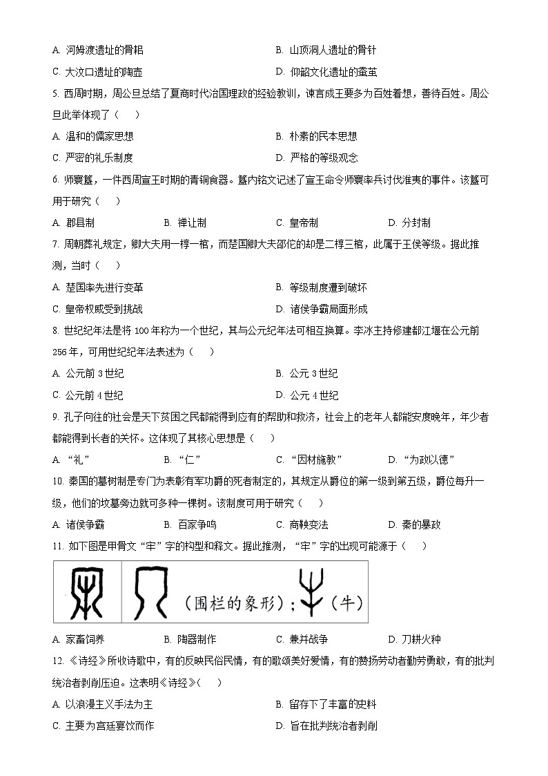 广东省清远市七年级上学期期末历史试题（原卷版）-A4第2页