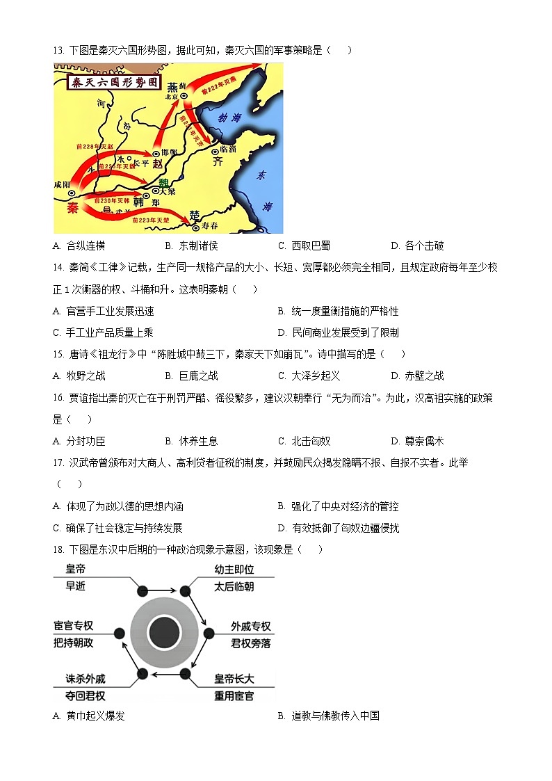 广东省清远市七年级上学期期末历史试题（原卷版）-A4第3页