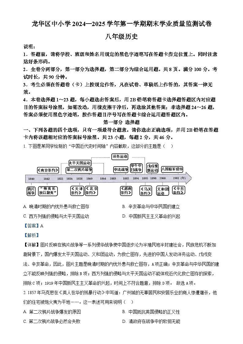 广东省深圳市龙华区八年级上学期期末历史试题（解析版）-A4第1页