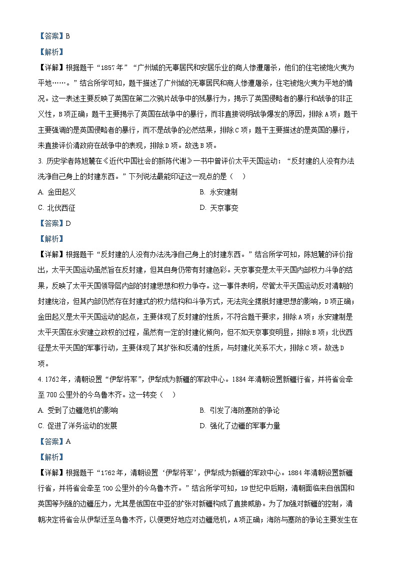 广东省深圳市龙华区八年级上学期期末历史试题（解析版）-A4第2页