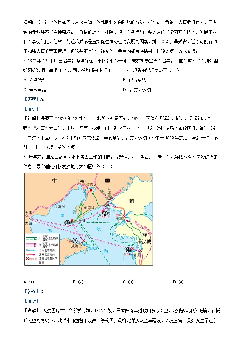 广东省深圳市龙华区八年级上学期期末历史试题（解析版）-A4第3页