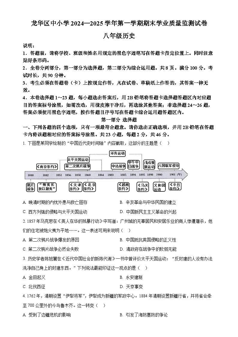 广东省深圳市龙华区八年级上学期期末历史试题（原卷版）-A4第1页