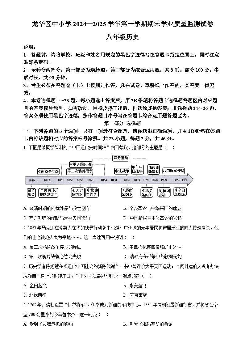 广东省深圳市龙华区八年级上学期期末历史试题（原卷版）-A4第1页
