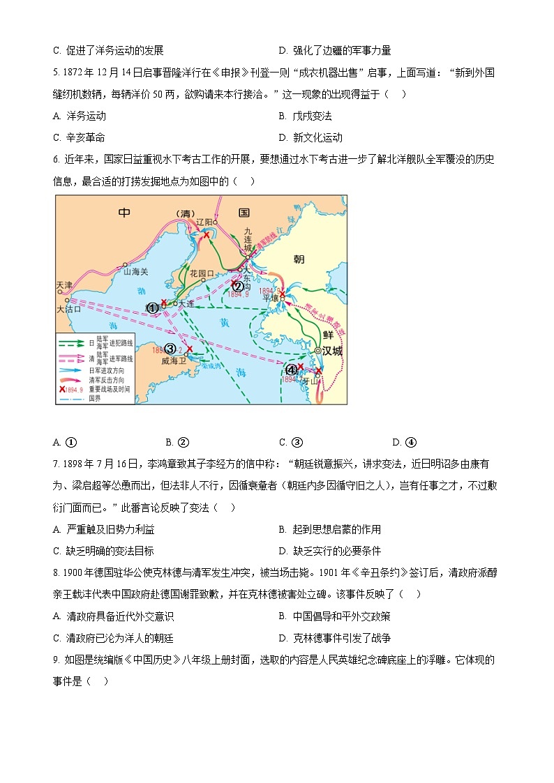 广东省深圳市龙华区八年级上学期期末历史试题（原卷版）-A4第2页