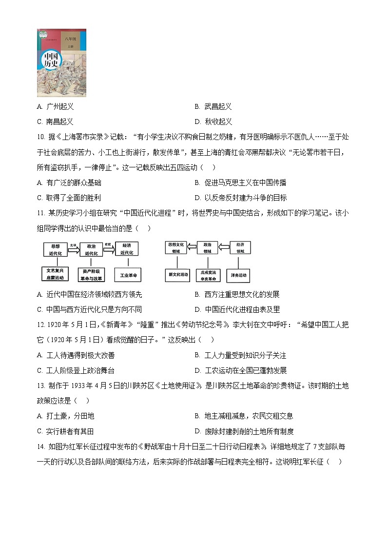广东省深圳市龙华区八年级上学期期末历史试题（原卷版）-A4第3页