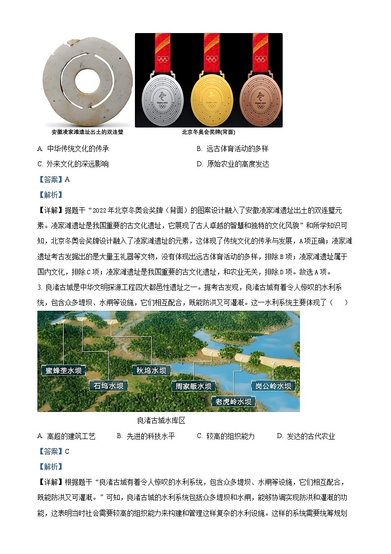 广东省江门市新会区七年级上学期期末历史试题（解析版）-A4第2页