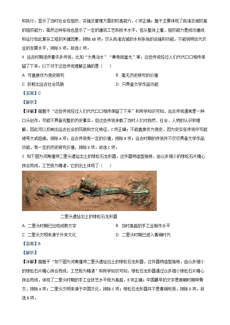 广东省江门市新会区七年级上学期期末历史试题（解析版）-A4第3页