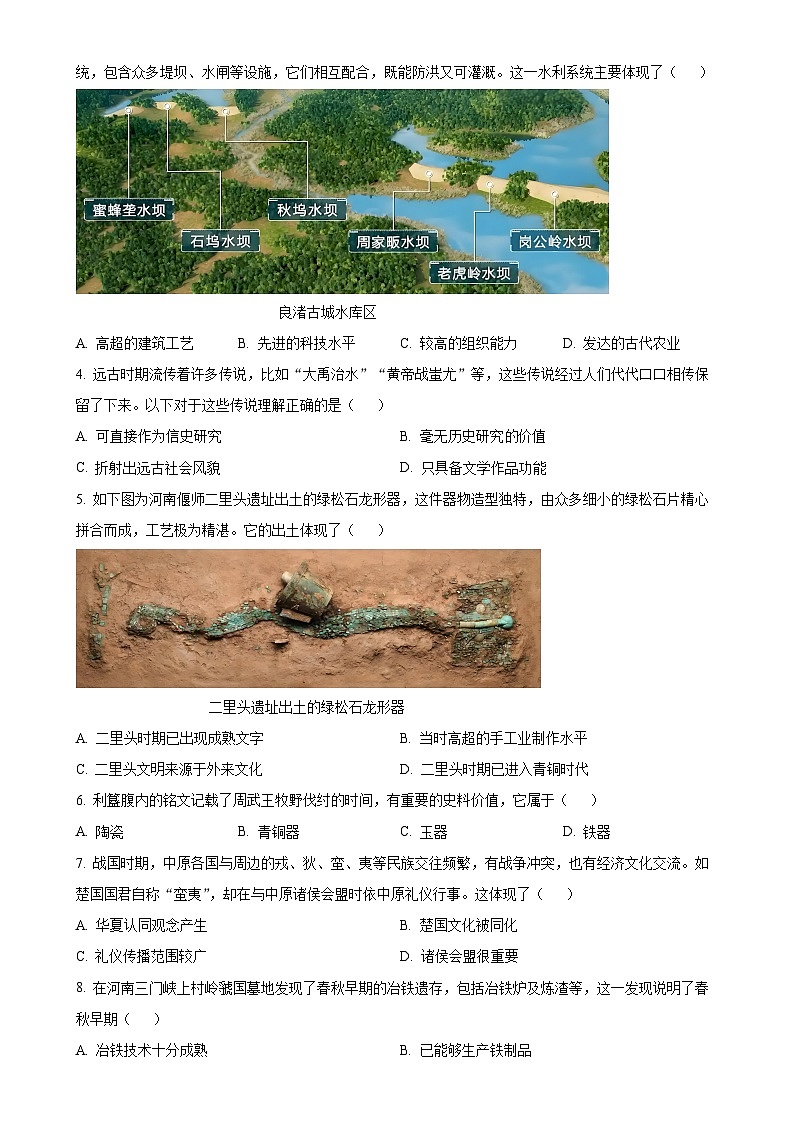 广东省江门市新会区七年级上学期期末历史试题（原卷版）-A4第2页