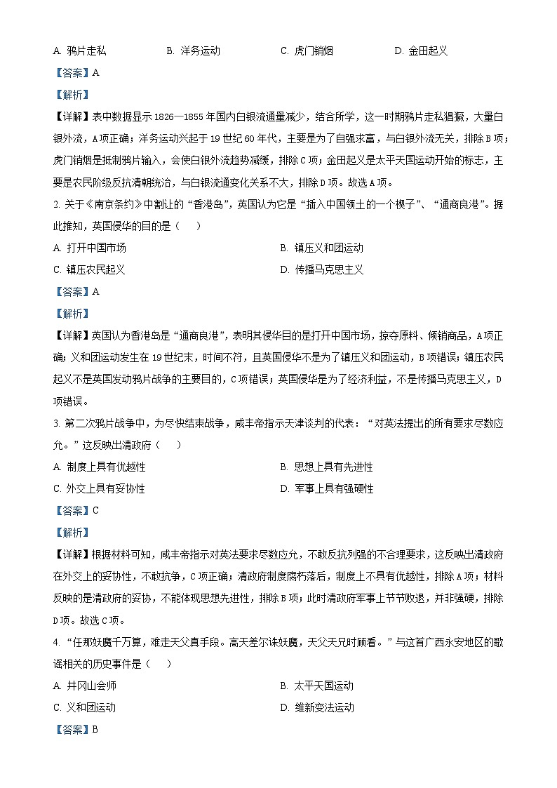 广东省清远市八年级上学期期末历史试题（解析版）-A4第2页
