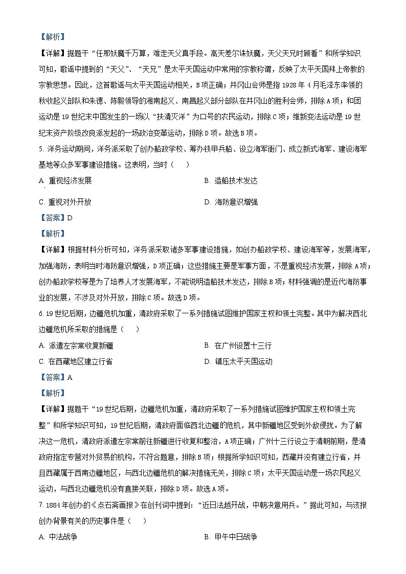 广东省清远市八年级上学期期末历史试题（解析版）-A4第3页