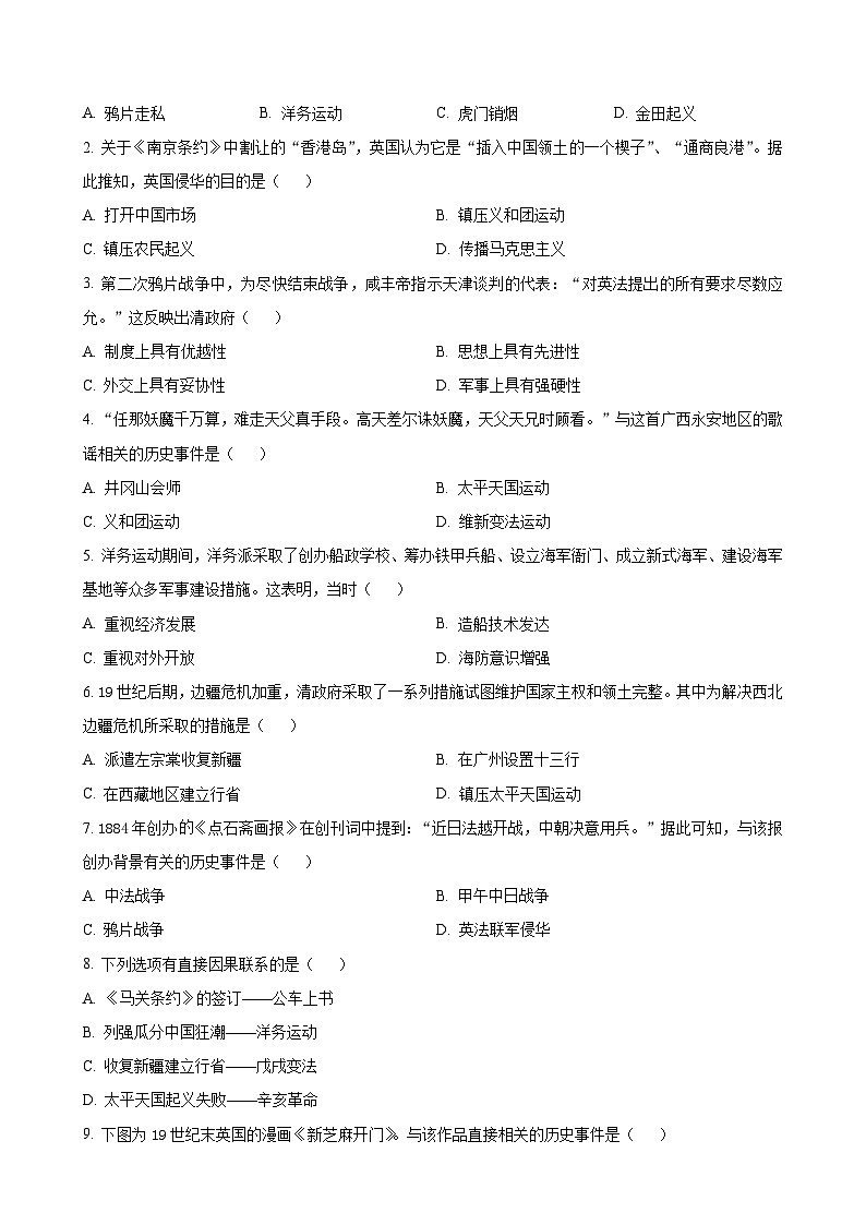 广东省清远市八年级上学期期末历史试题（原卷版）-A4第2页