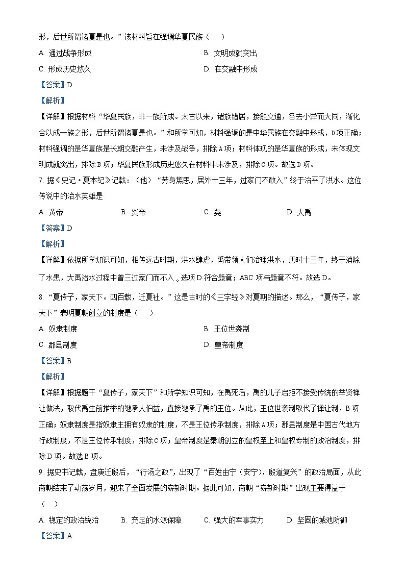 广东省湛江市四校教育联盟七年级上学期期末历史试题（解析版）-A4第3页