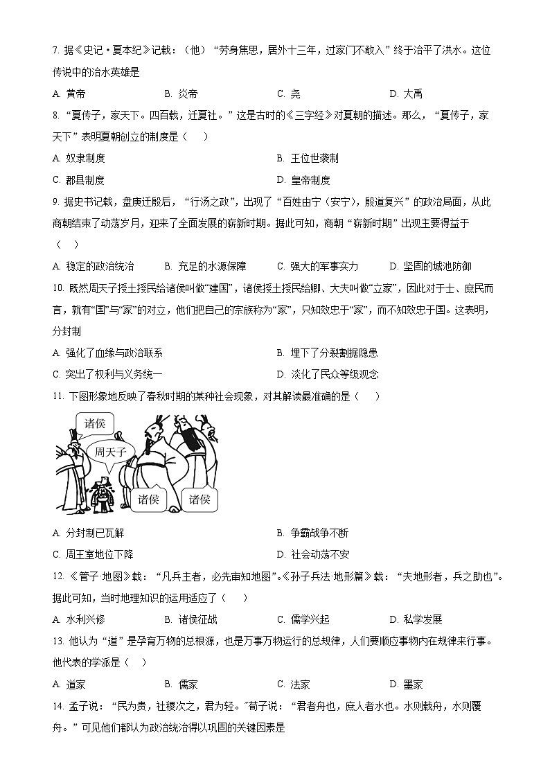 广东省湛江市四校教育联盟七年级上学期期末历史试题（原卷版）-A4第2页