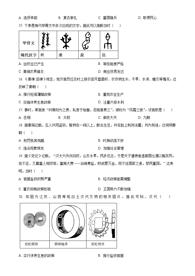 广东省湛江市四校教育联盟七年级上学期期末历史试题（原卷版）-A4第3页