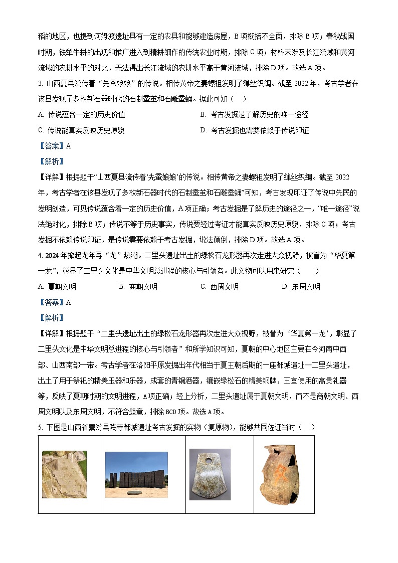 广东省东莞市常平镇七年级上学期期末历史试题（解析版）-A4第2页