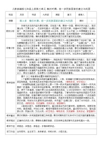 2026初中历史中考一轮复习03 秦汉时期：统一多民族国家的建立与巩固（教案）