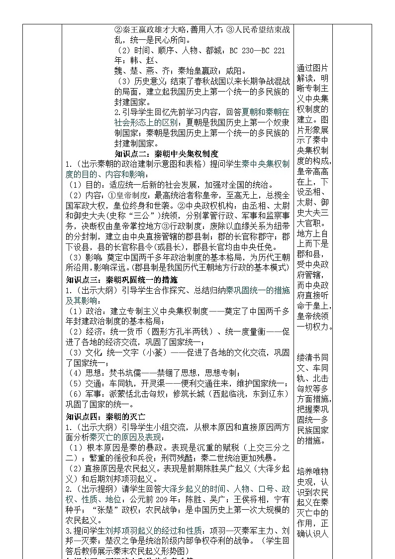 2026初中历史中考一轮复习03 秦汉时期：统一多民族国家的建立与巩固（教案）第3页