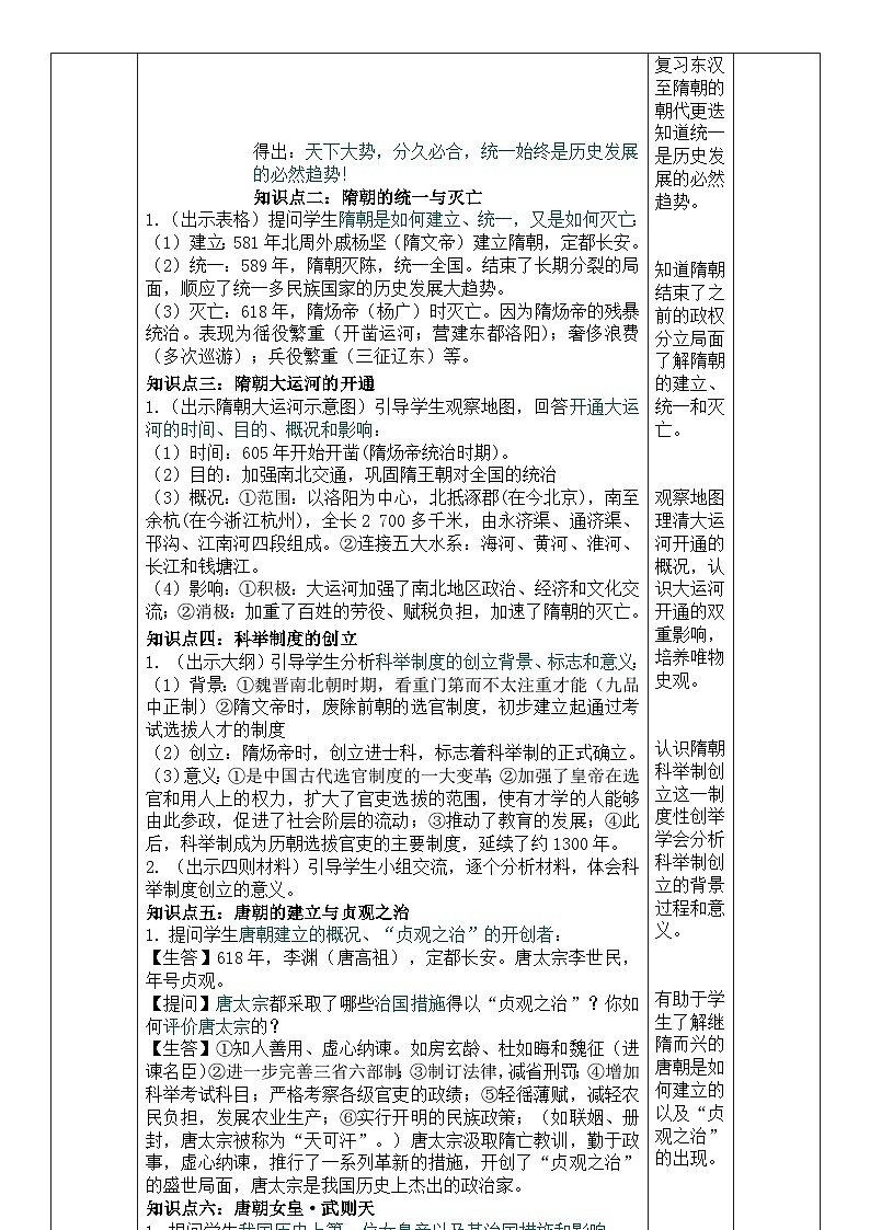 2026初中历史中考一轮复习05 隋唐时期：繁荣与开放的时代（教案）第3页