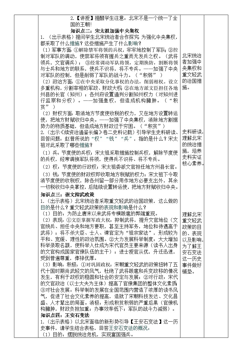 2026初中历史中考一轮复习06 辽宋夏金元时期：民族关系发展和社会变化（教案）第3页