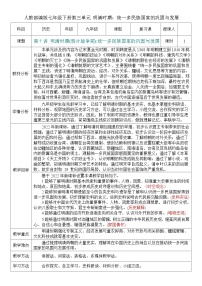 2026初中历史中考一轮复习07 明清时期：统一多民族国家的巩固与发展（教案）