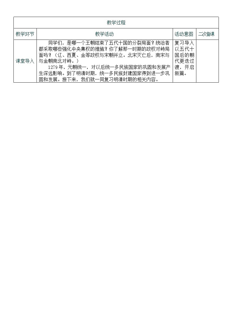 2026初中历史中考一轮复习07 明清时期：统一多民族国家的巩固与发展（教案）第2页