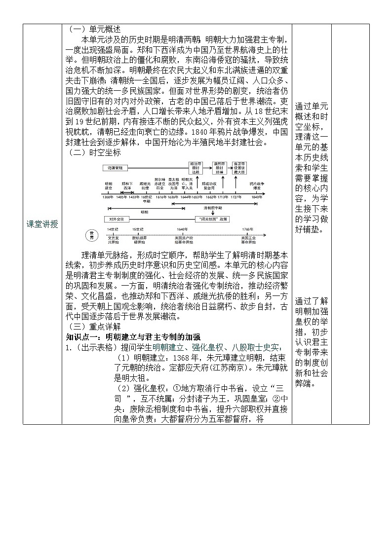 2026初中历史中考一轮复习07 明清时期：统一多民族国家的巩固与发展（教案）第3页
