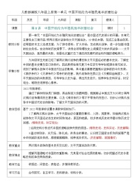 2026初中历史中考一轮复习08 开始沦为半殖民地半封建社会（教案）