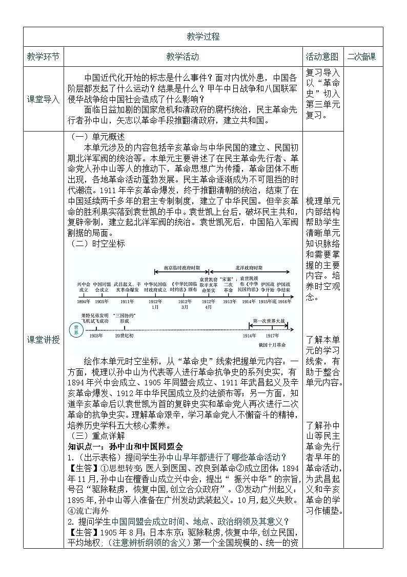 2026初中历史中考一轮复习10 资产阶级民主革命与中华民国的建立（教案）第2页