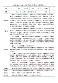2026初中历史中考一轮复习12 从国共合作到国共对立（教案）